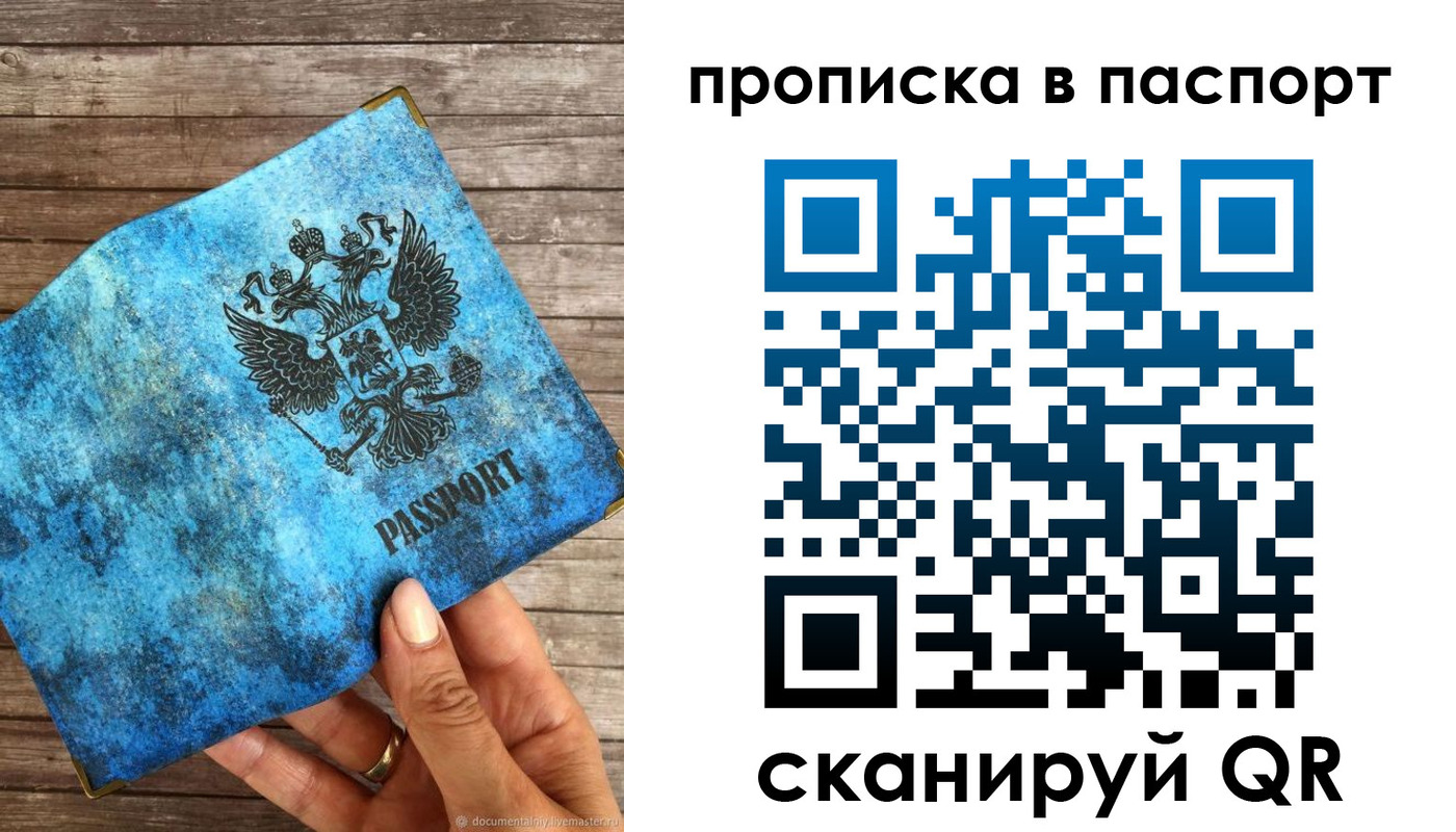 прописка для работы в Уварово