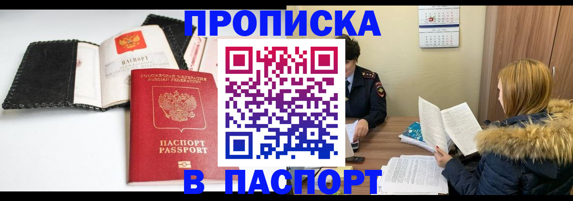 временная регистрация адрес в Уварово