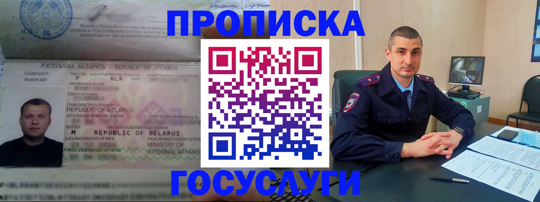 прописка 2025 в Уварово